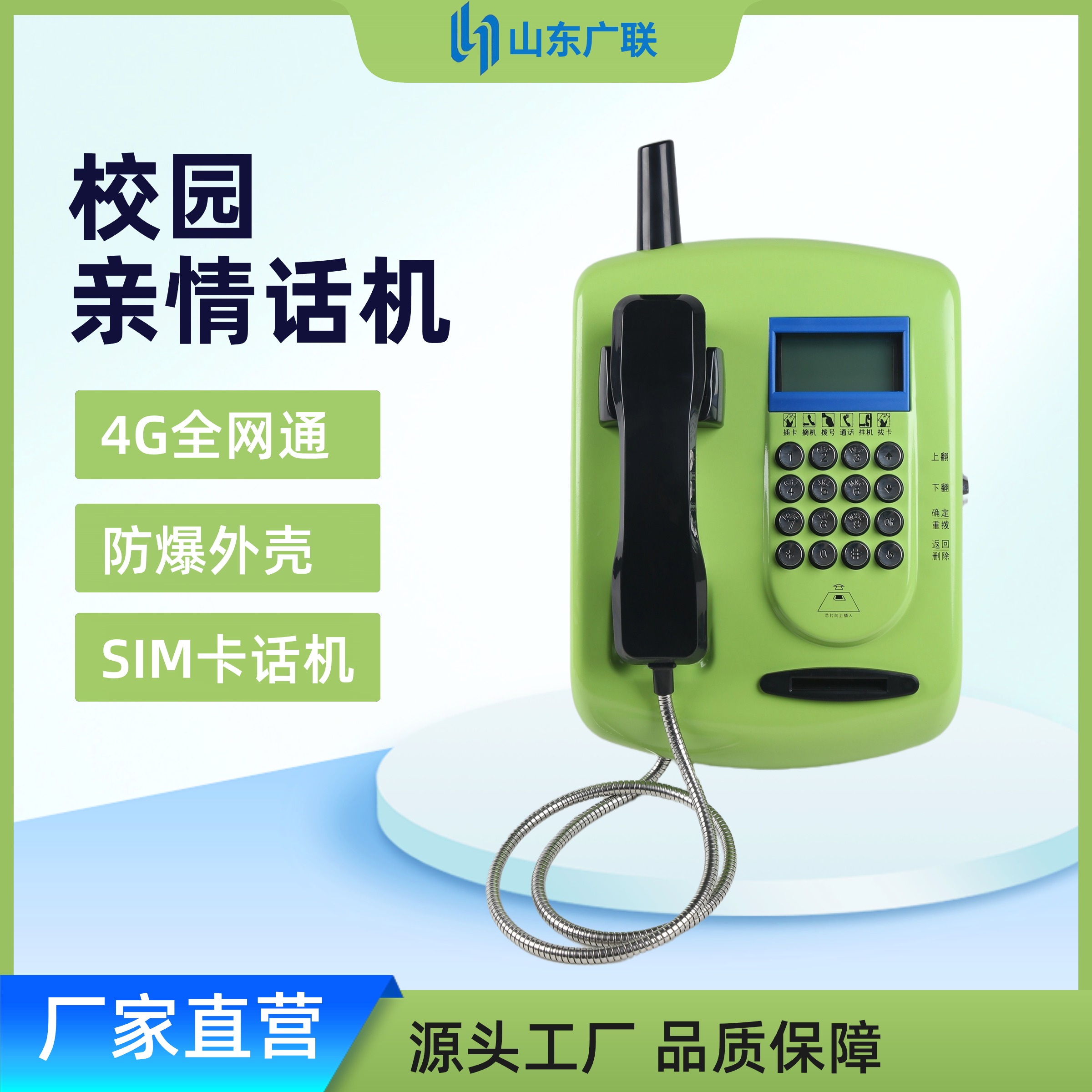 4G校園插卡電話機、校園電話機、校園公話機、校園親情電話機、4G全網(wǎng)通校園話機