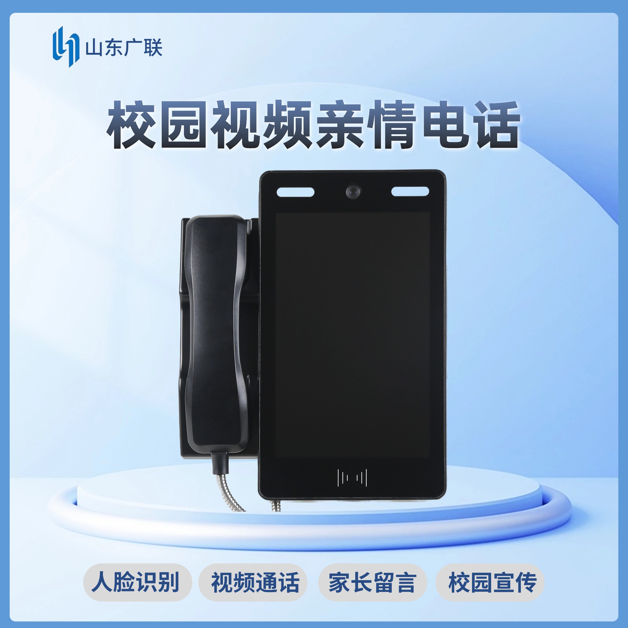 校園刷臉視頻電話機(jī)、視頻電話機(jī)、校園視頻電話機(jī)、人臉識(shí)別電話機(jī)