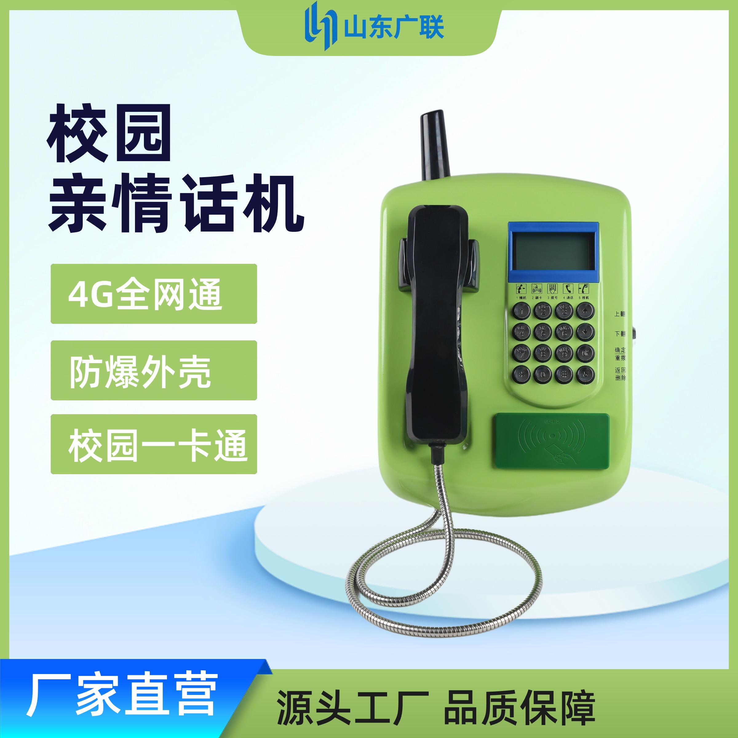 4G全網(wǎng)通校園刷卡電話機(jī)、校園話機(jī)、校園公話、刷卡電話機(jī)、一卡通電話機(jī)、射頻電話機(jī)、IC卡話機(jī)、校園親情電話機(jī)