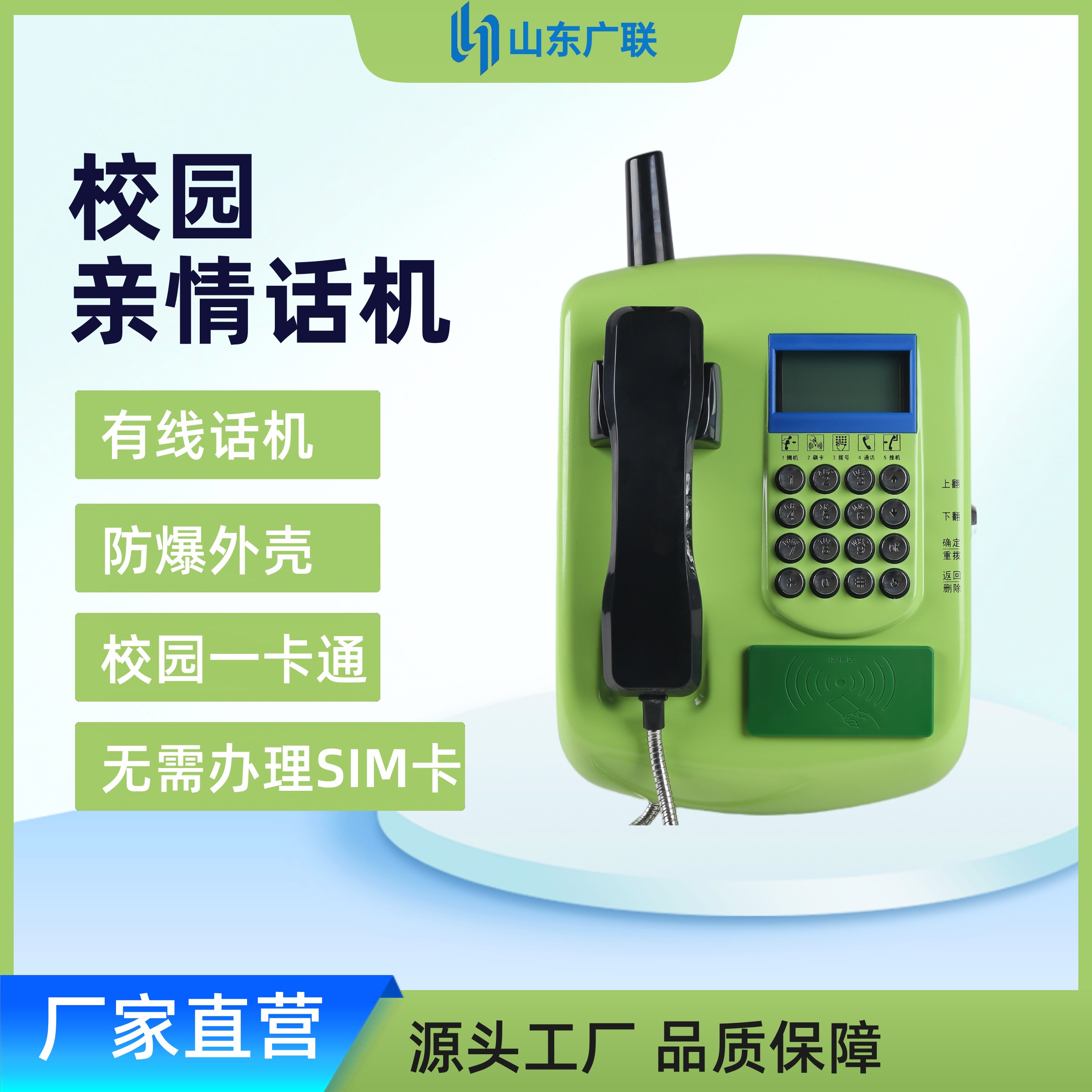 有線刷卡電話機（壁掛機）、有線刷卡話機、校園有線刷卡電話機