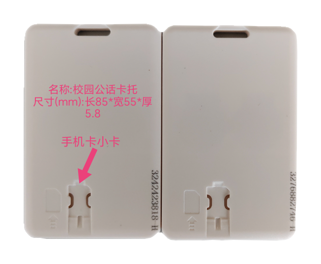 校園三合一復(fù)合卡、校園卡托、校園厚款卡托、校園大卡卡托。